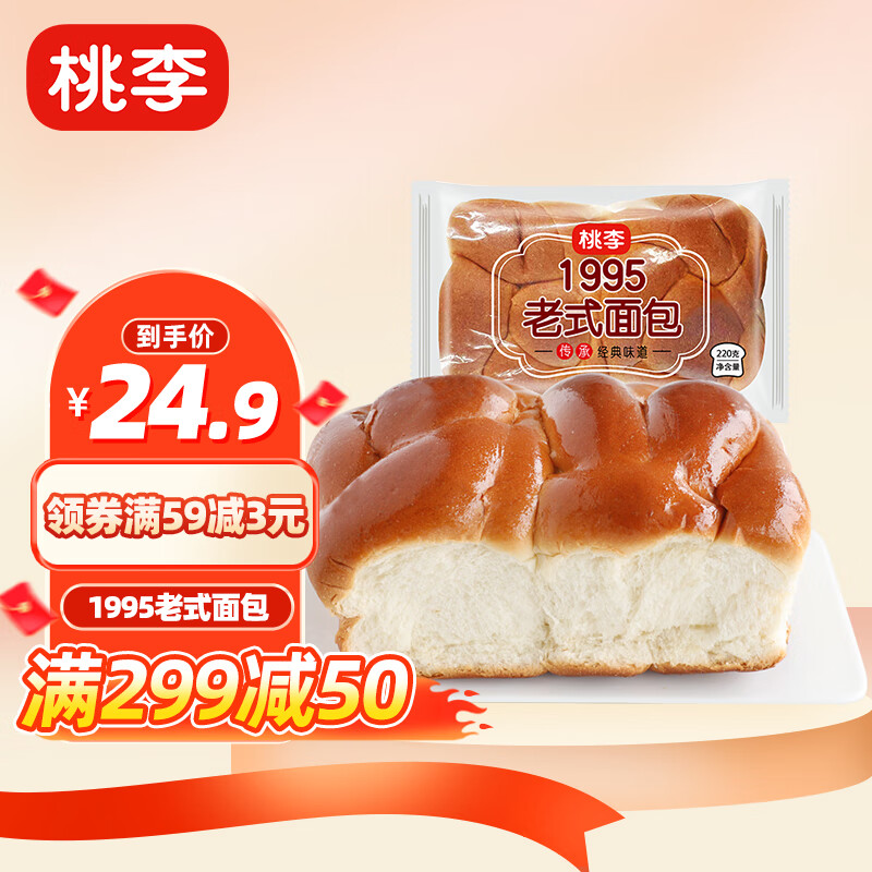 桃李 老面包 传统老式手撕大面包怀旧小时候童年风味早餐零食饱腹 老面包3包属于什么档次？