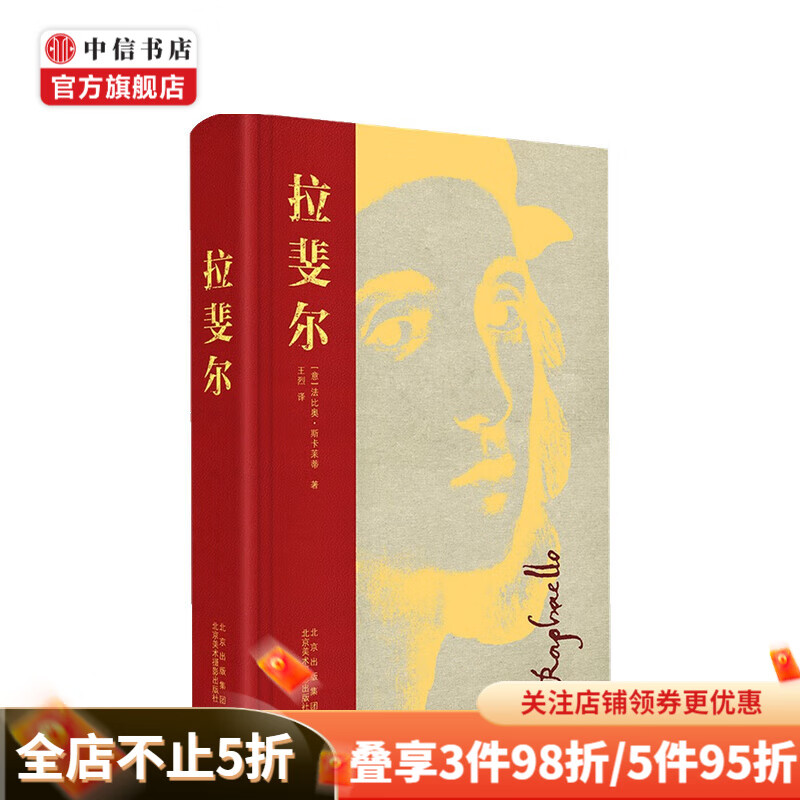 拉斐尔 法比奥·斯卡莱蒂 著