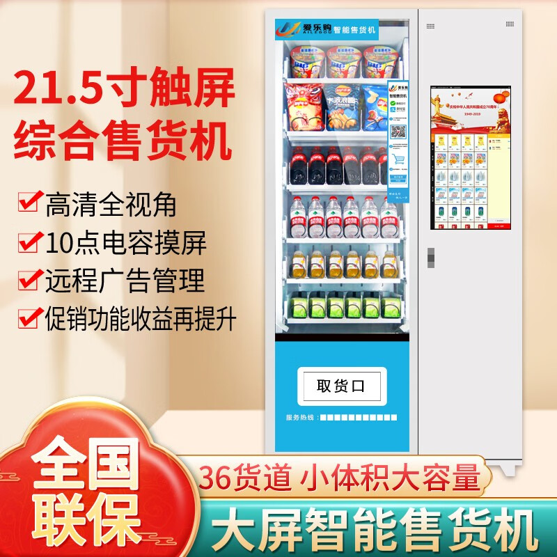 【爱乐购】无人自动售货机 扫码售卖机 24小时智能综合售货机 全自动饮料零食商用自助贩卖机 售货柜 60货道 风冷制冷属于什么档次？