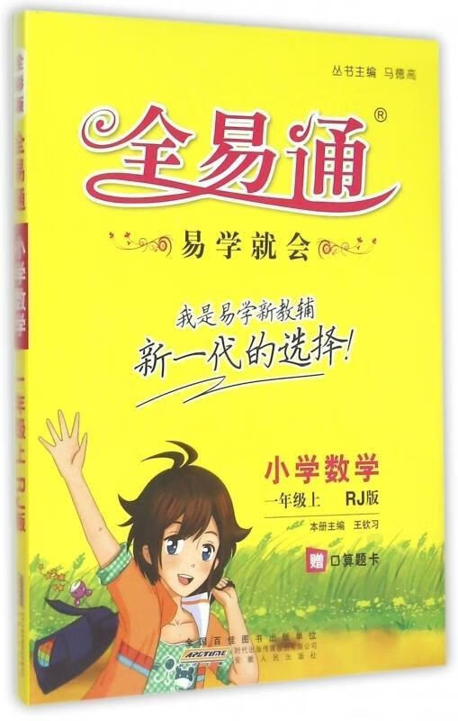 小学数学【正版书】