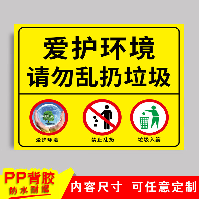 乱丢垃圾贴纸标牌定制温馨垃圾标识贴禁止乱丢垃圾警示牌楼道警告标 2