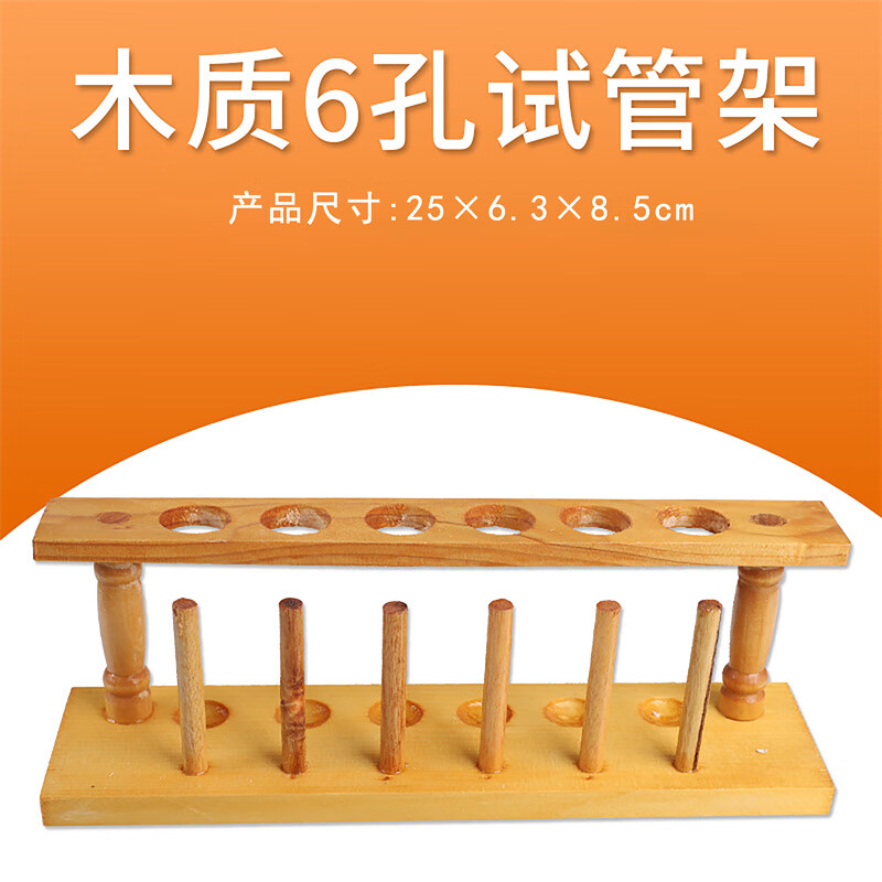 材质稳定放置平稳多孔设计耐腐蚀6孔收纳架展示架试管架离心管架木架