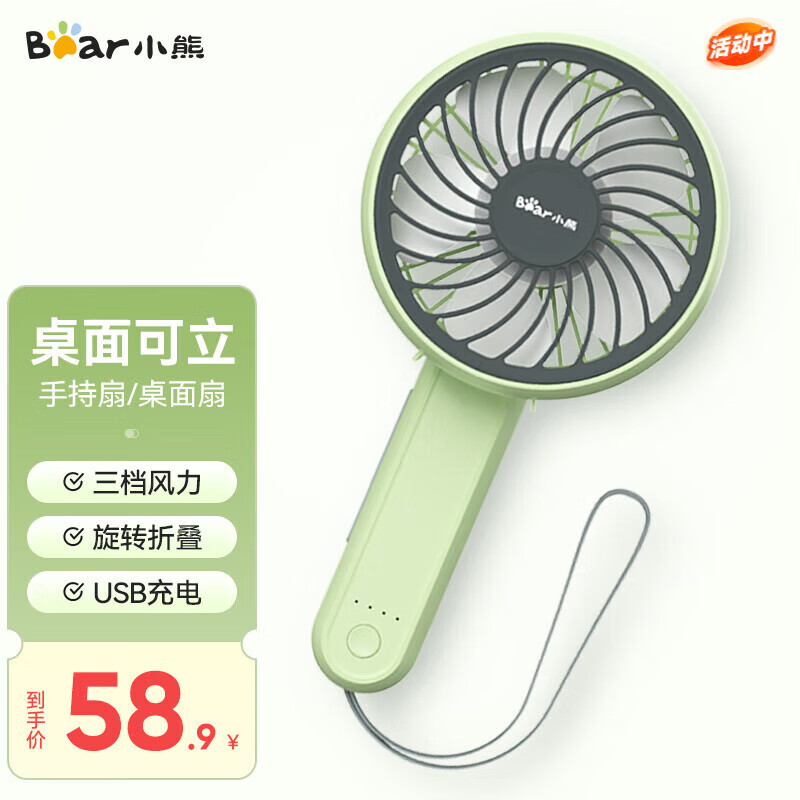 小熊（Bear） 电风扇迷你小风扇usb办公室学生桌面宿舍低噪随身便携三档调节手持小型电扇无线充电蓄电池款 DFS-A03M1 【桌面可立】9h长续航