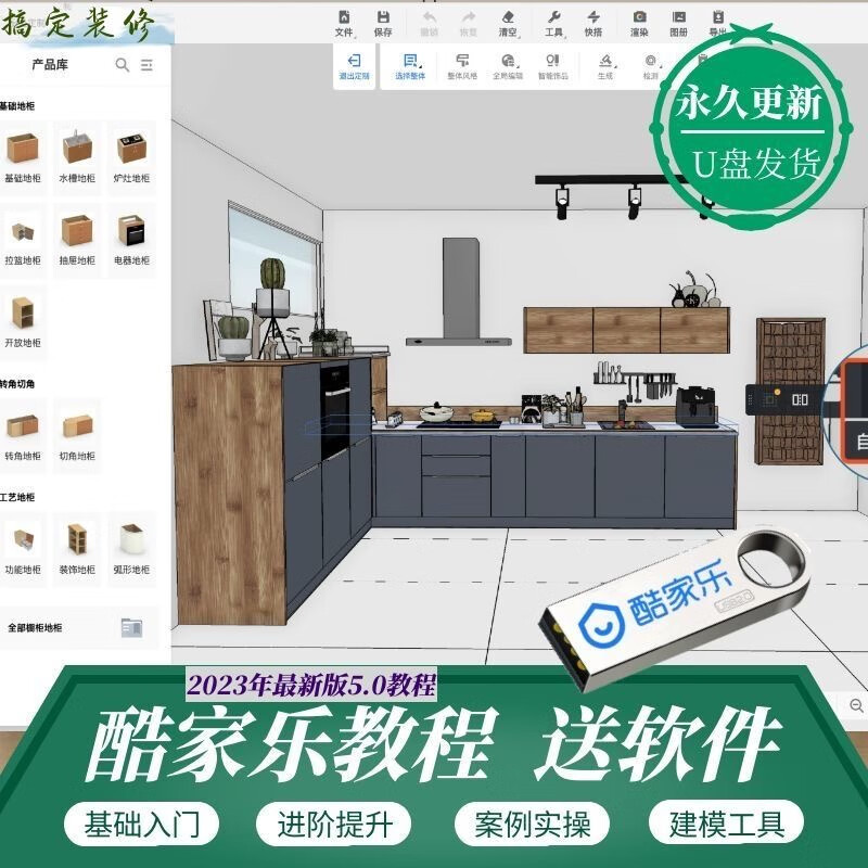 车载酷家乐教程u盘装修设计软件3d效果图全屋定制vr设计渲染视频 无