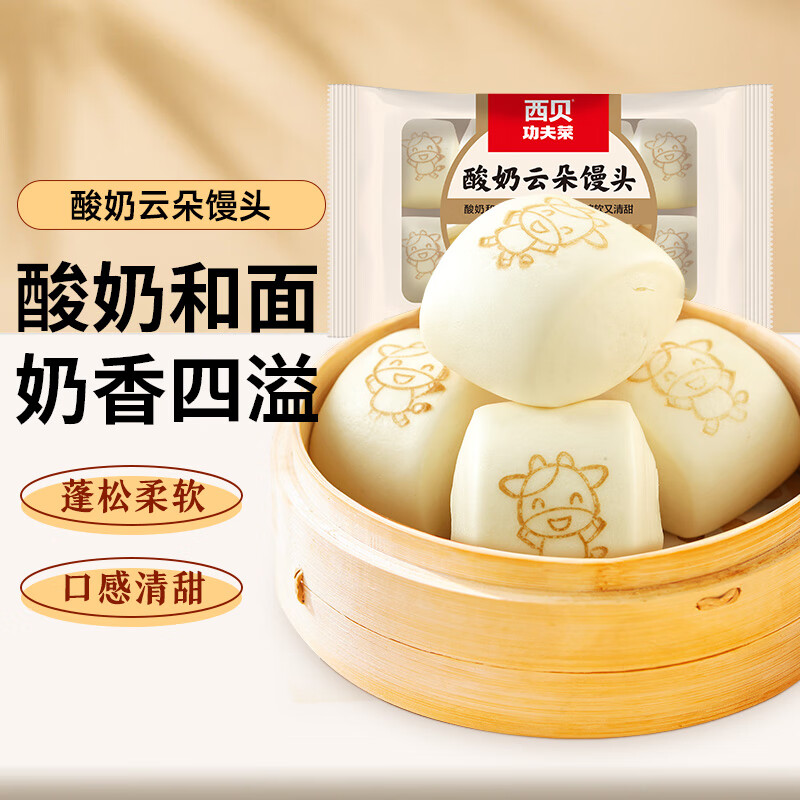 西贝莜面村 酸奶云朵馒头250g（10*25g）酸奶和面暄软酸甜 方便速食儿童早餐怎么样,好用不?