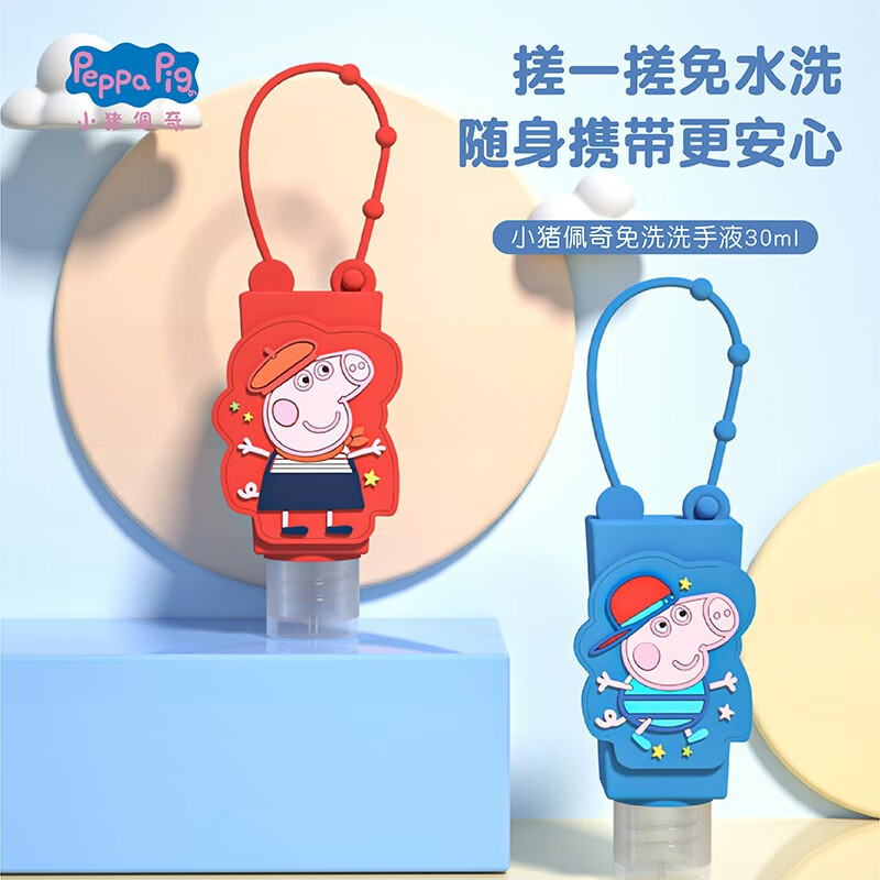 小猪佩奇儿童清洁洗手液(免水洗) 便携免洗洗手液 卡通造型 30ml洗手
