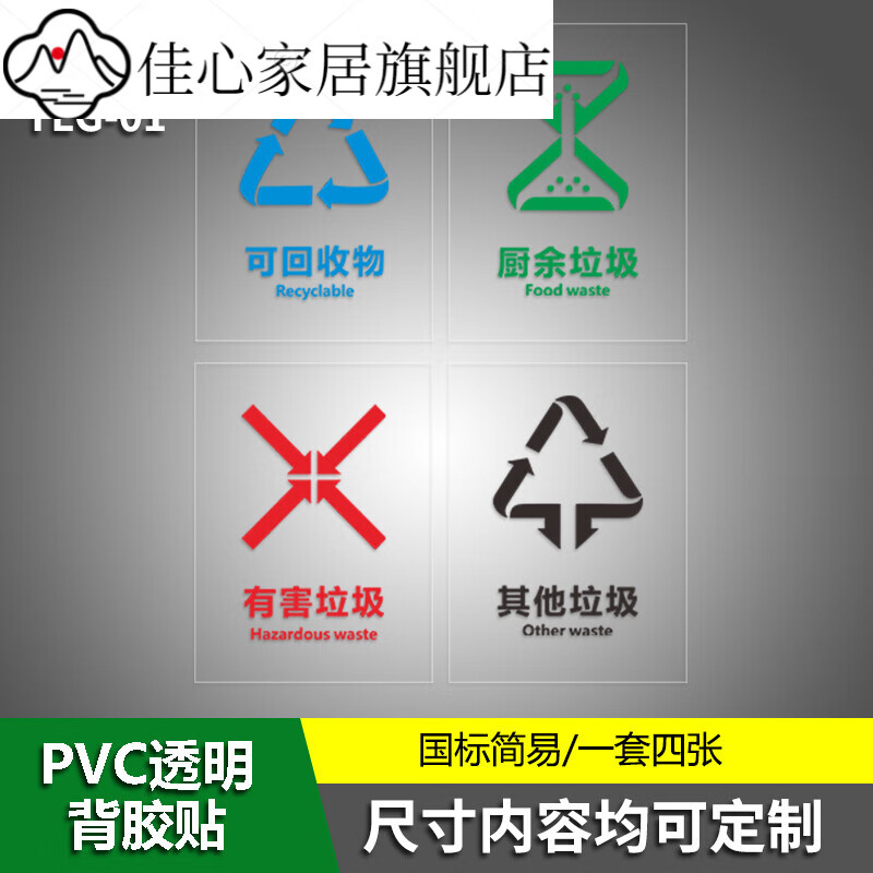 新款垃圾分类标识贴纸透明可回收有害厨余其他垃圾标识贴干垃圾湿垃圾