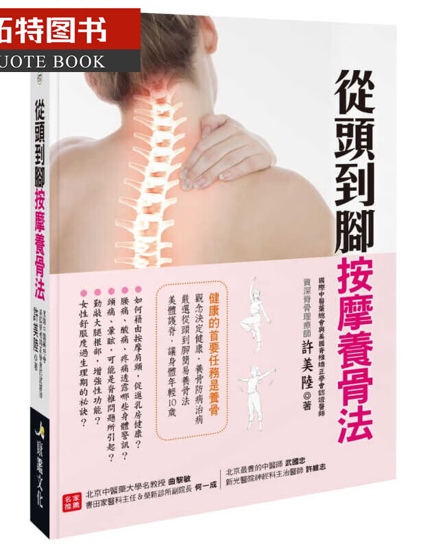 QH预售 原版进口书 许美陆从头到脚按摩养骨法康鉴文化