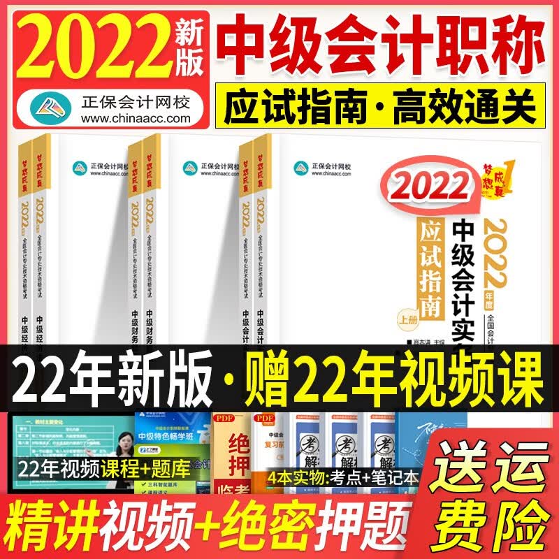 【预售2023年】2023年中级会计职称考试斯尔88记53试卷真题思维导图实务经济法财务管理官方正版 应试指南 实务+经济法+财务管理
