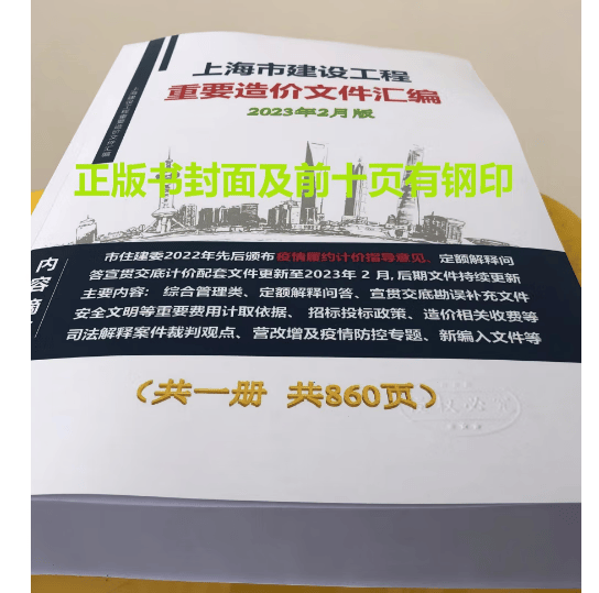 现货速发 2016年上海预算定额全36本 2016上海招投标预算定额 上海市建筑和装饰工程预算定额+宣贯材料SH01-31-2016 新版上海定额解释汇编-电子版