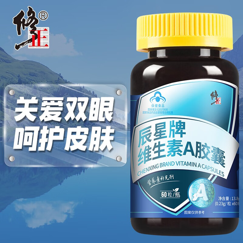 修正维生素a保健品VA可以搭配软胶囊胡萝卜素蓝莓叶黄素护眼叶黄色素片
