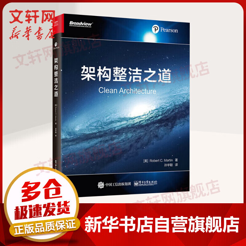 架构整洁之道