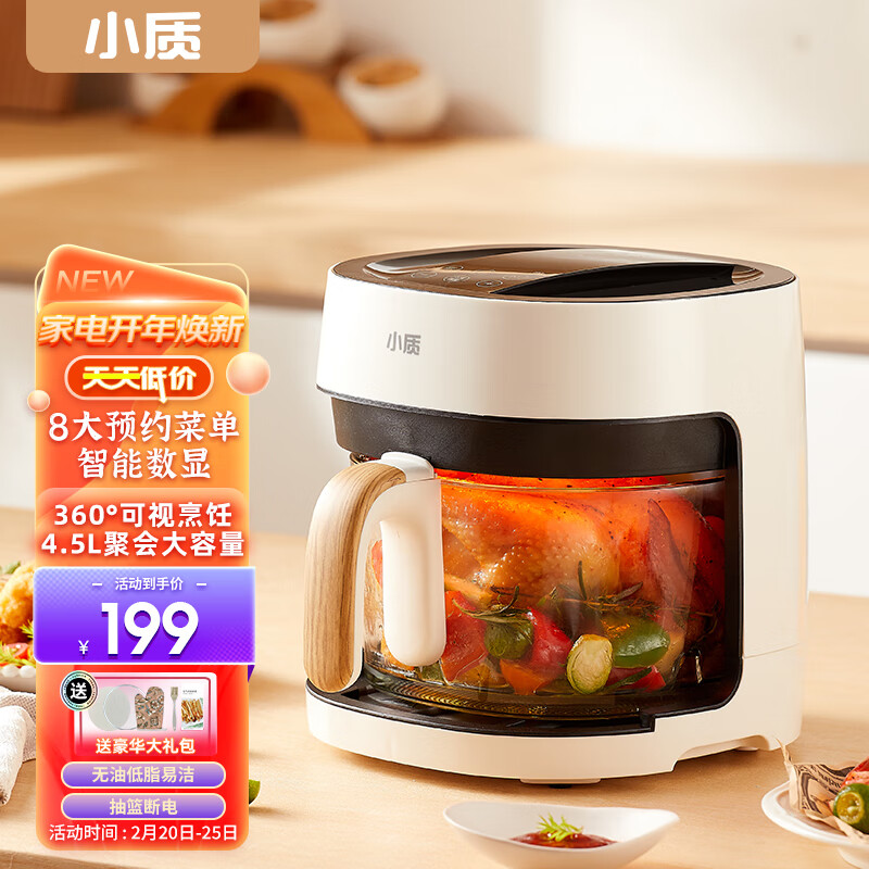 小质 空气炸锅家用智能触屏多功能可视化无油烟电煎炸锅不沾低脂大功率全自动 经典黑白色玻璃款 4.5L