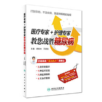 糖尿病：血糖稳 寿命长 远离并发症