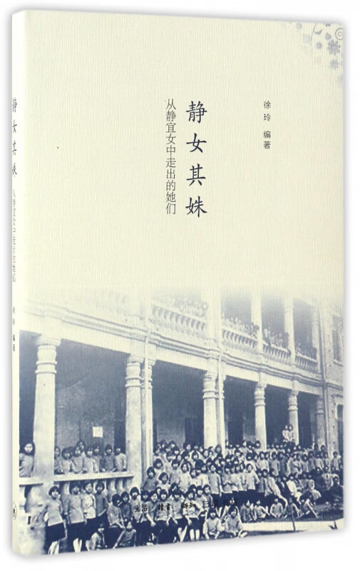 静女其姝(从静宜女中走出的她们)