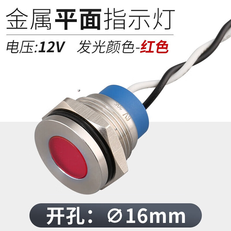 CDOE 大和按钮 16mm金属防水LED指示灯带线双色信号灯平面球面12V 24V 220V一个 平面12V红色