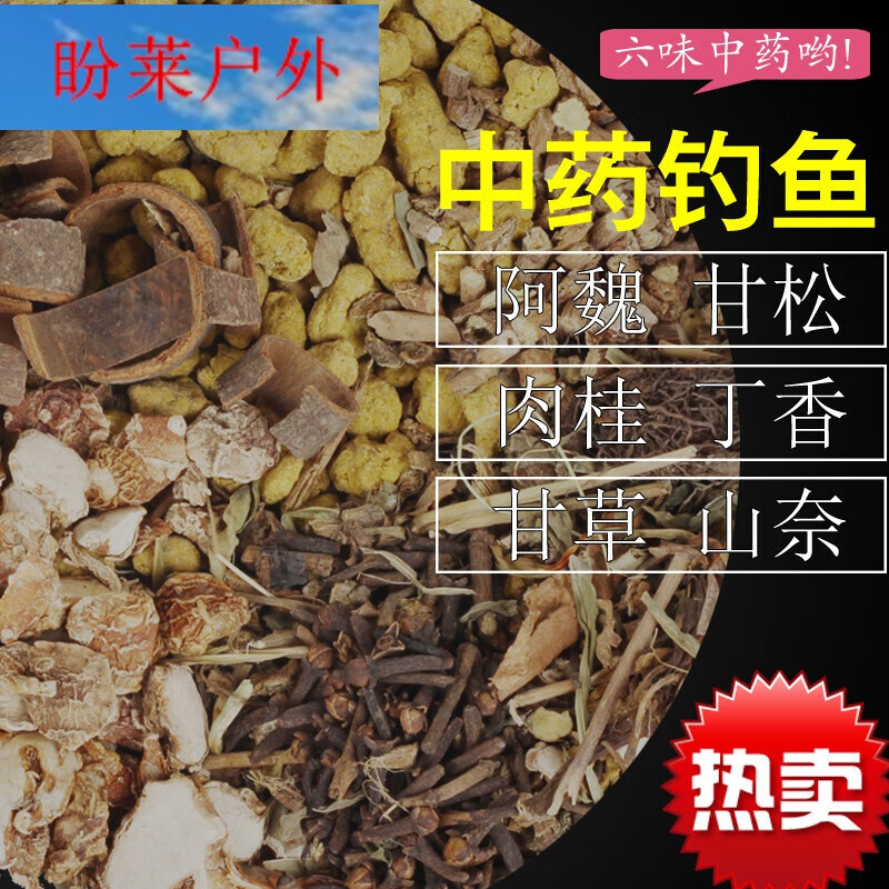 曲酒钓鱼钓鱼中草药阿魏泡酒米窝料配方鲫鱼鲤鱼泡曲酒诱食小药添加剂