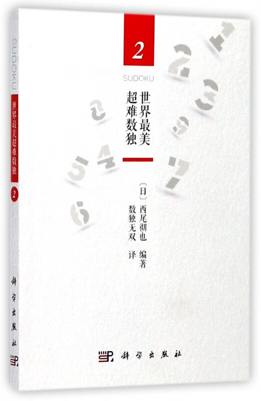 世界最美超难数独(2)
