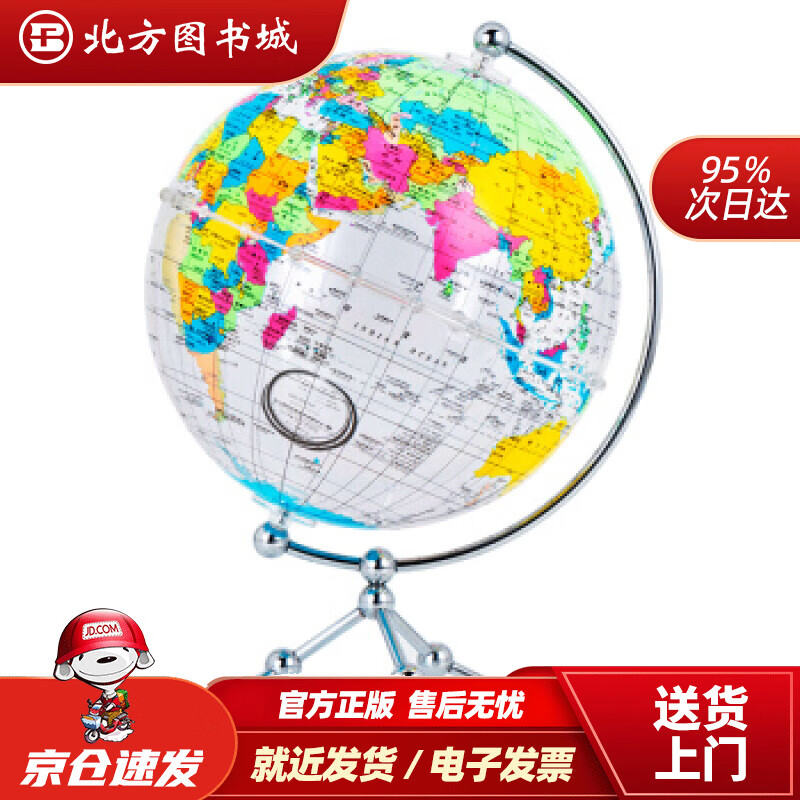 【正版现货】博目20cm中英文彩色政区透明地球仪办公用品文具教具儿童玩具创意礼品办公书房装饰北京博目 北方图书城