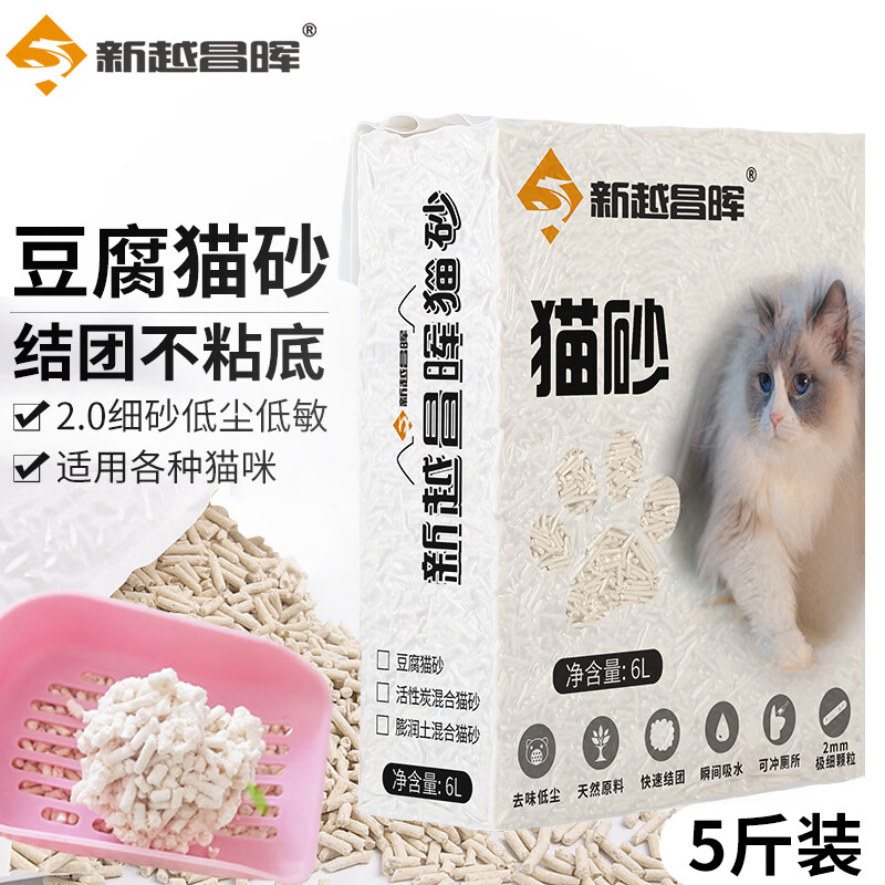 新越昌晖猫砂5斤豆腐猫砂原味猫砂除臭猫沙无尘快速结团不粘底可冲厕所