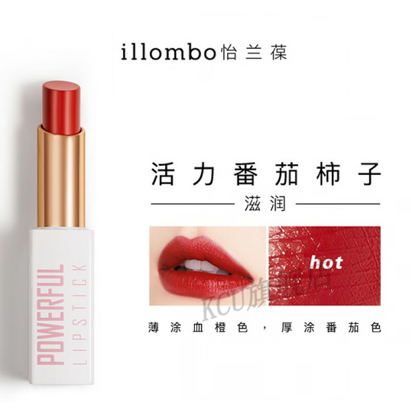 韩芭莎(hanbasha)怡兰葆illombo丝绒口红质地轻盈水润光泽提升气色