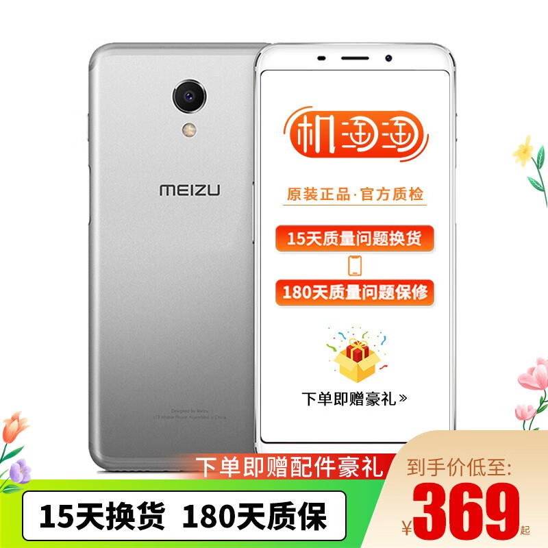 魅族(meizu)魅蓝s6全面屏 exynos 7872游戏芯片 全网通4g安卓二手手机