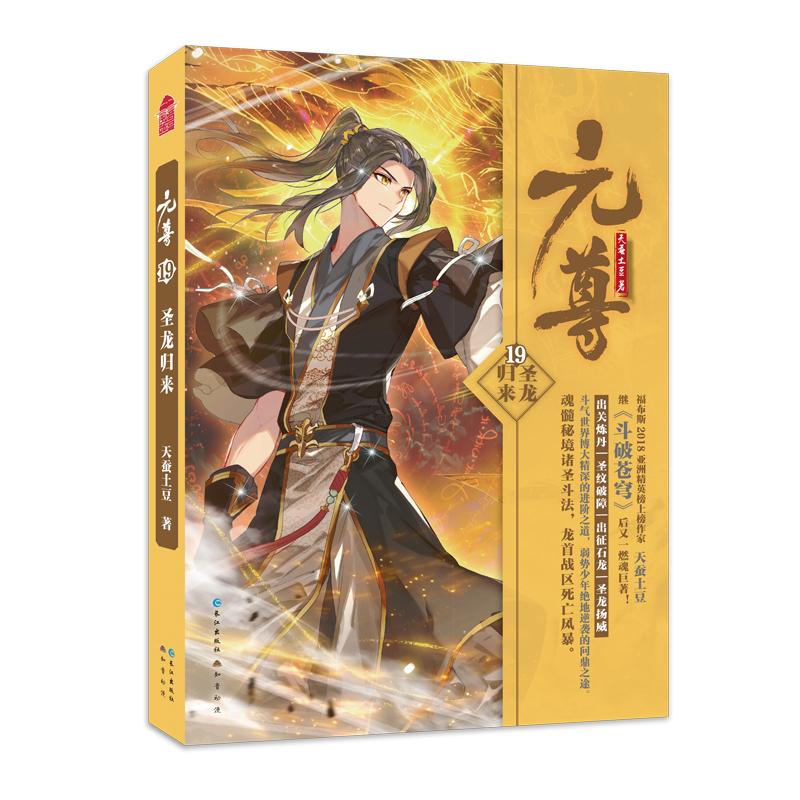 元尊19圣龙归来——仙侠玄幻商品价格走势及评测|仙侠玄幻价格分析助手