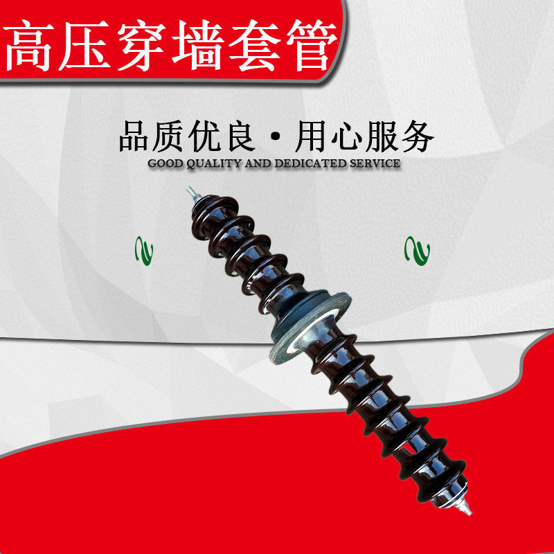 沃嘉高压瓷瓶 ck-72kv 环保设备专用陶瓷穿墙套管绝缘子740长/960棕色