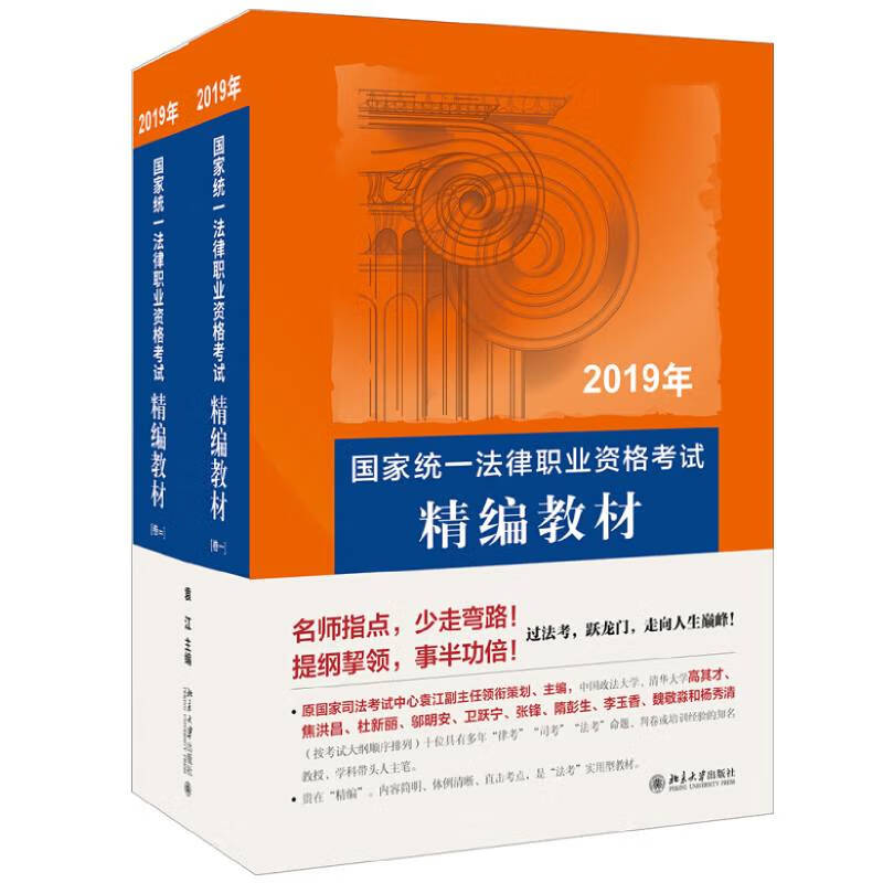 正版国家统一法律职业资格考试精编教材 袁江北京大学出版社