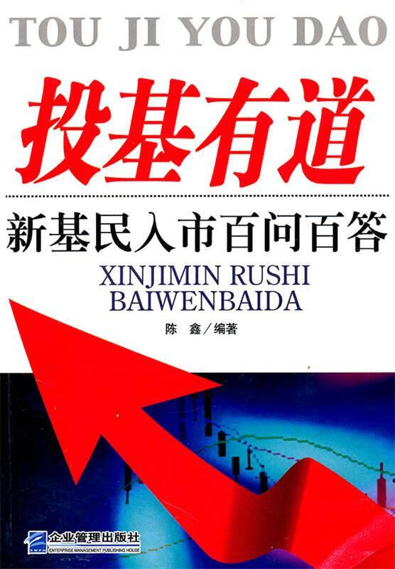 投基有道:新基民入市百问百答