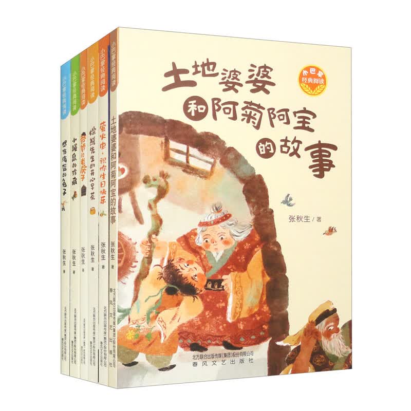 小巴掌经典阅读6册 套装
