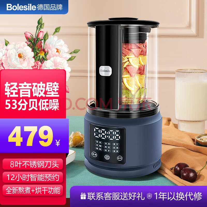 博洛斯洛【纯铜电机+低音】博洛斯洛第三代破壁机全自动豆浆机果汁机多功能预约自动保温煮粥熬汤高温清洗 深蓝色