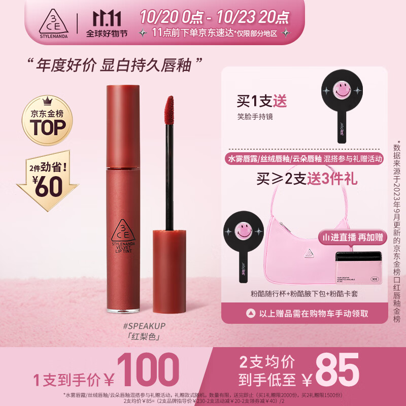 3CE丝绒唇釉口红#红梨色#SPEAKUP生日礼物