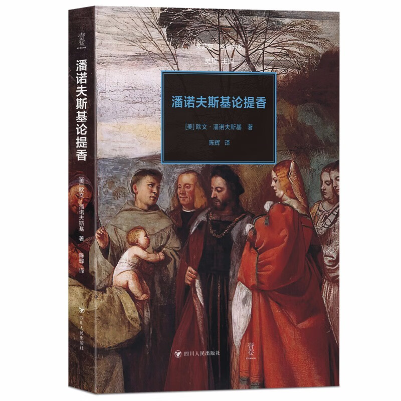 潘诺夫斯基论提香/文艺复兴经典书系高性价比高么？