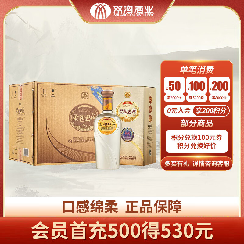 双沟 柔和 银精品 浓香型白酒 42度 450ml*6瓶  口感绵柔 节日礼物使用感如何?