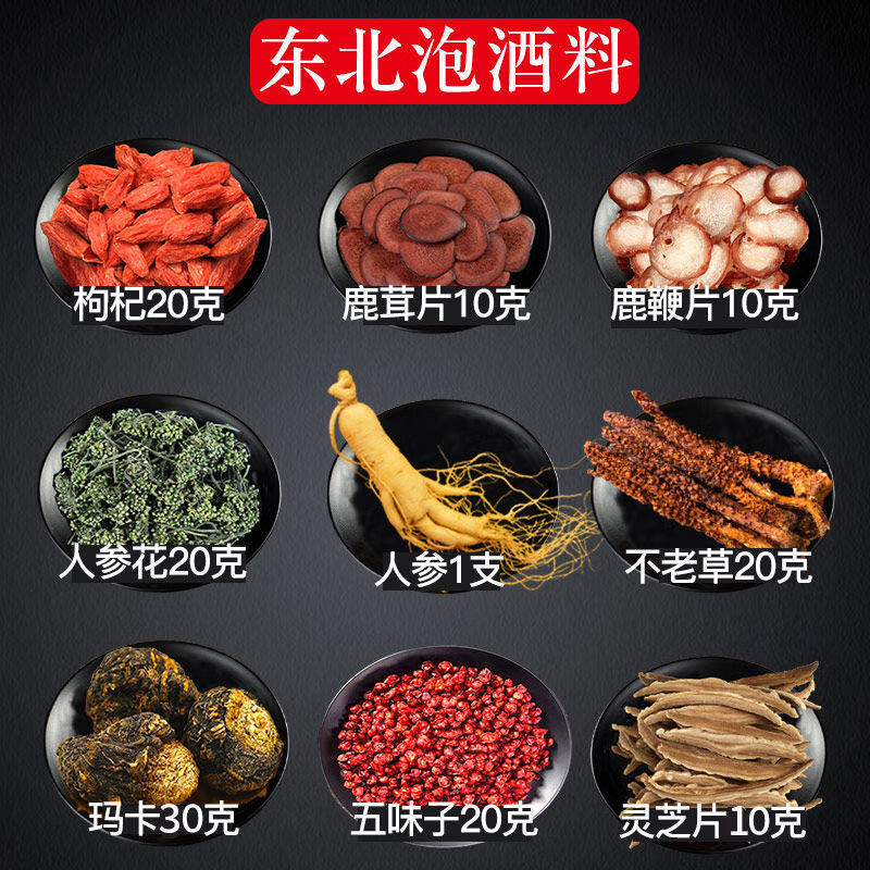 泡酒材料人参鹿茸鹿鞭灵芝枸杞不老草五味子人参花锁阳淫羊藿煲汤