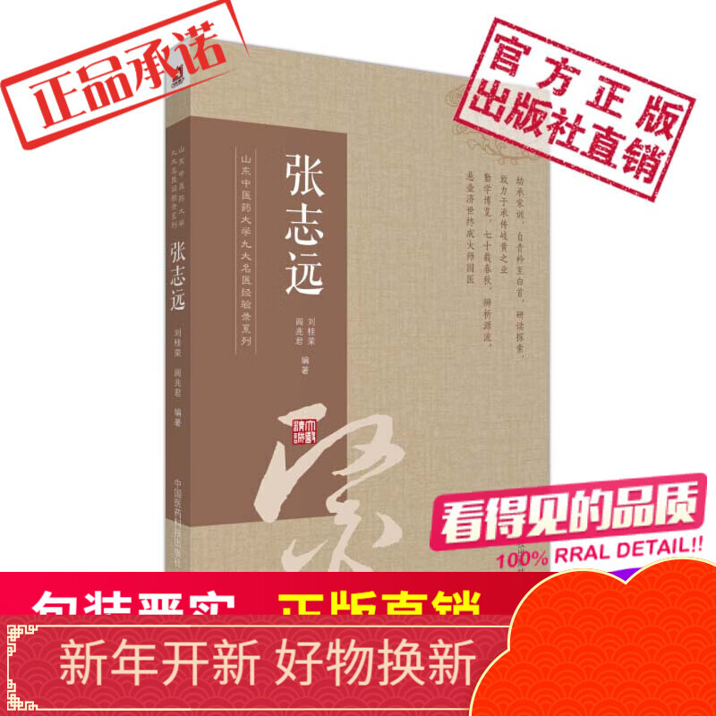 张志远山东中医药大学九大名医经验录系列中国医药科技出版社中医自学