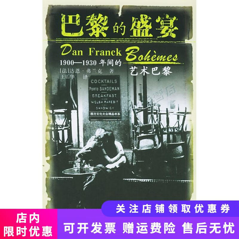 巴黎的盛宴