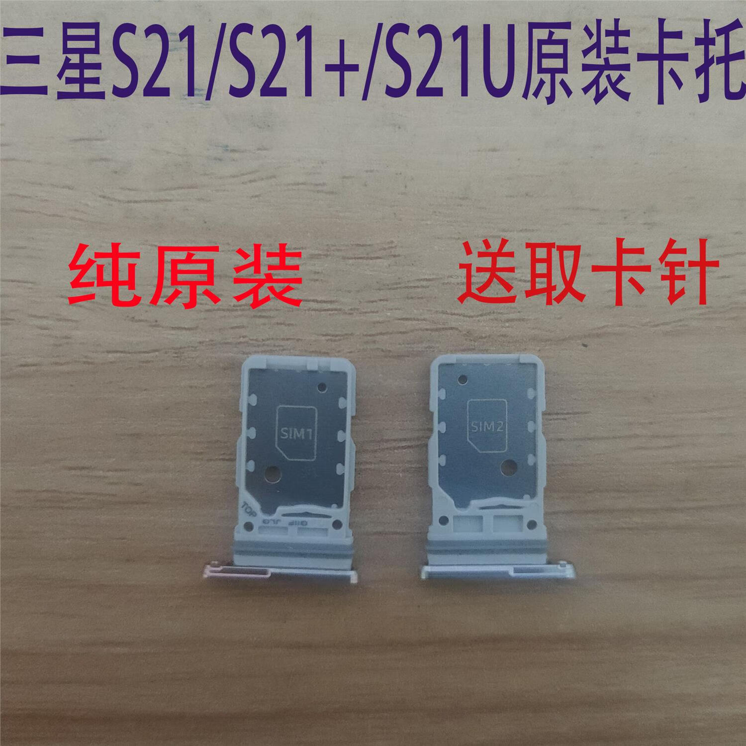 三星(samsung)原装适配三星s21原装双卡卡托s21  5g 卡槽卡托sim卡座