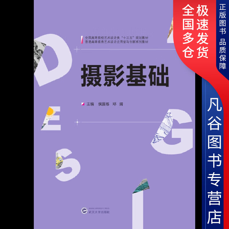 【书】摄影基础9787307203365