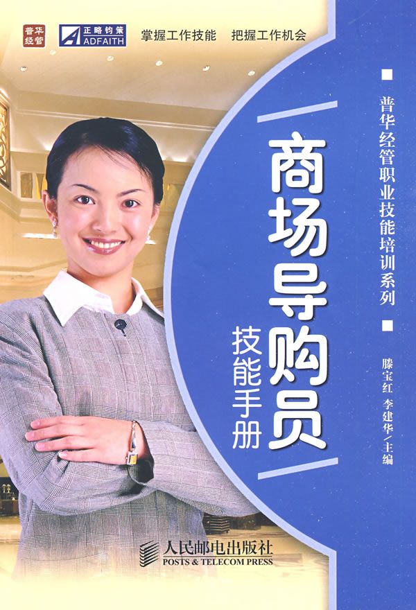 商场导购员技能手册
