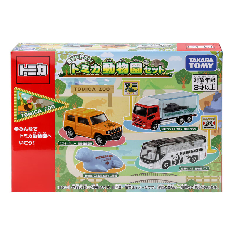 多美（TAKARA TOMY）多美卡合金小汽车模型儿童玩具男孩动物园车辆套组3辆装297697