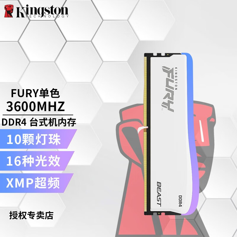 金士顿（Kingston） Beast野兽系列 4代 台式机内存条DDR4 Fury骇客神条灯条电脑运行内存条 支持XMP  DDR4 3600 RGB 灯条 特别版 32G(2*16G)