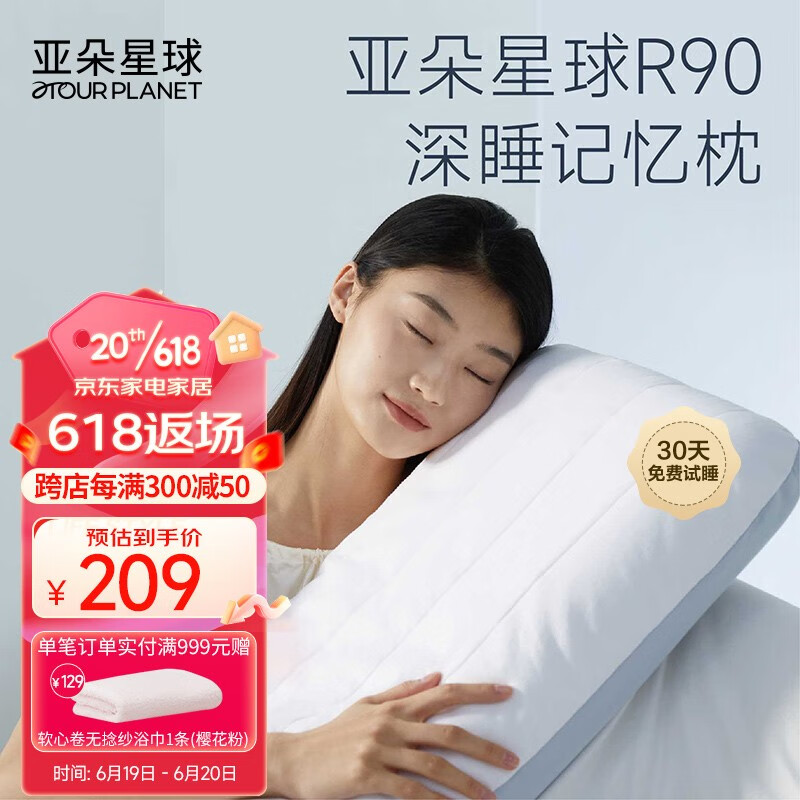 亚朵星球品牌记忆枕价格走势和评测分析|记忆枕行情价格走势图