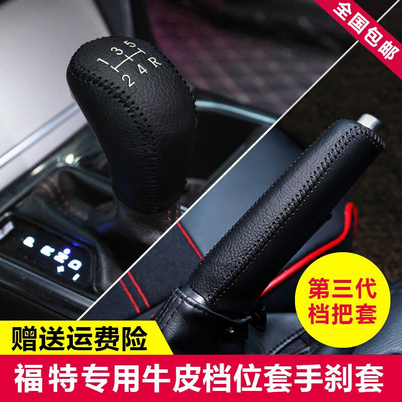 倍因斯 福特福克斯档把套汽车真皮头层牛皮 档位套排挡套 档杆套挂档套 手动 黑线 排挡套+手刹套 09-19年（新福克斯）使用感如何?