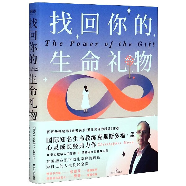 找回你的生命礼物