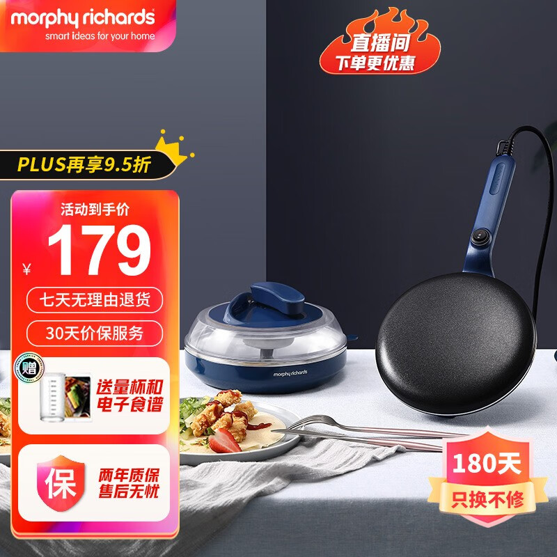 摩飞电器(Morphyrichards) 薄饼机卷饼机电饼铛家用多功能早餐机春饼机千层饼锅烙饼机 和面煎饼机MR1266