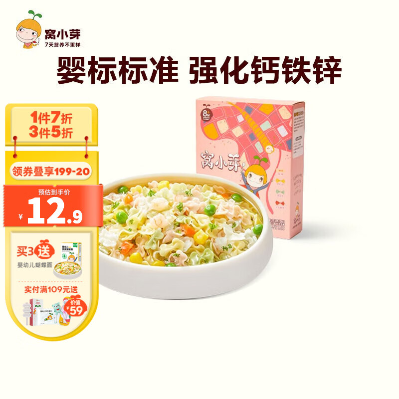 窝小芽婴儿蝴蝶面6个月1岁一周面不添加食盐白砂糖果蔬宝宝辅食面条 婴幼儿蝴蝶面175g高性价比高么？