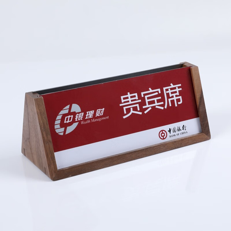 三角台牌会议桌牌木质双面岗位牌座位牌台卡签约牌席位桌签实木牌