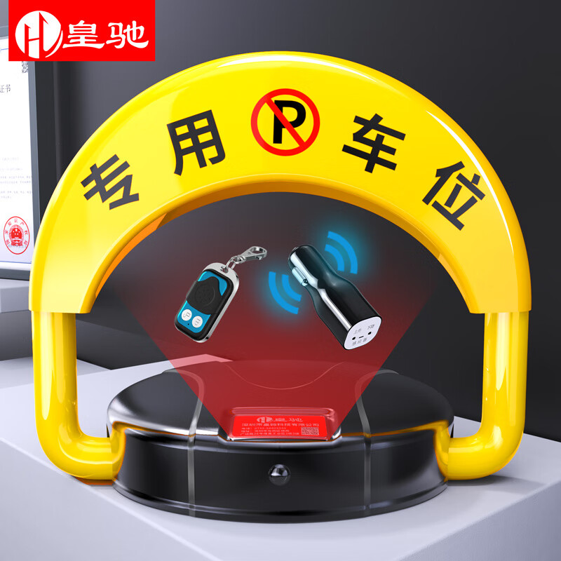 看看曝光皇驰D-D3感应铁干-1车位地锁怎么样？是真的不很好吗